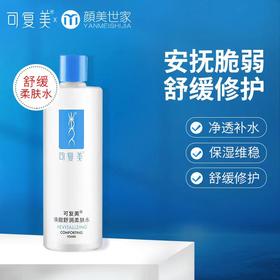 春敏如何应对|可复美柔肤水