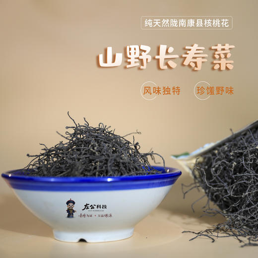 天然野生核桃花 龙须菜 核桃纽 长寿菜 野菜 康县土特产 袋装150g 商品图1