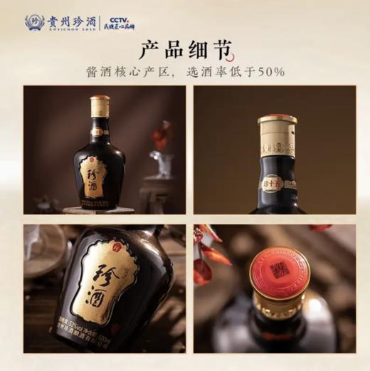 【珍酒】珍十五 500ml*6-酱香型53度 商品图4