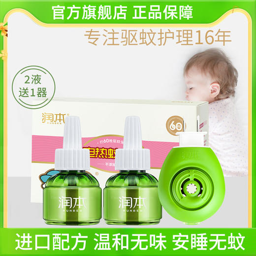 H润本电热蚊香液组合装 商品图0