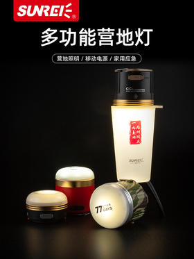 山力士 CC5  840流明 9900mAh 遥控器调光 充电宝营地灯  (Sunree CC ) 送灯杯