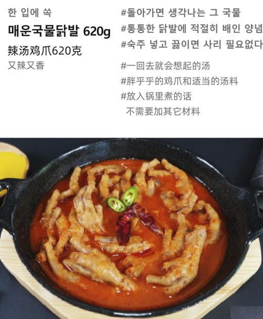 핫아일랜드 명품 국물닭발/620g/58원 商品图2
