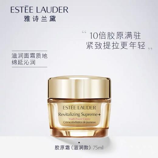 【Estee Lauder】雅诗兰黛多效智妍面霜75ml 商品图0