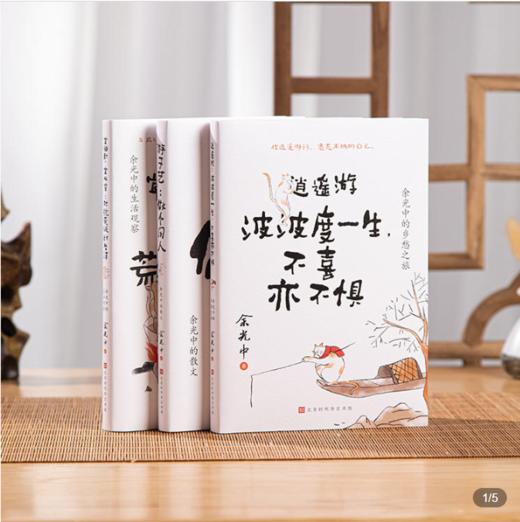 《余光中“人间有趣三部曲”》  赠：精美书签+精美年历+经典诗册 商品图0