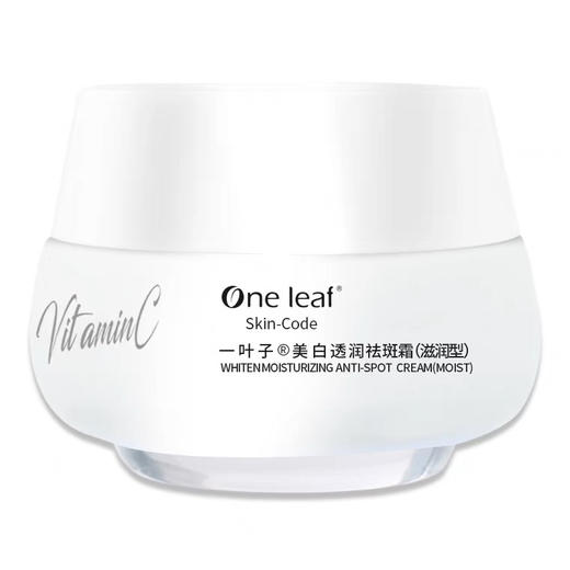 一叶子美白祛斑面霜补水保湿提亮肤色改善暗沉去黄淡斑滋润 商品图5