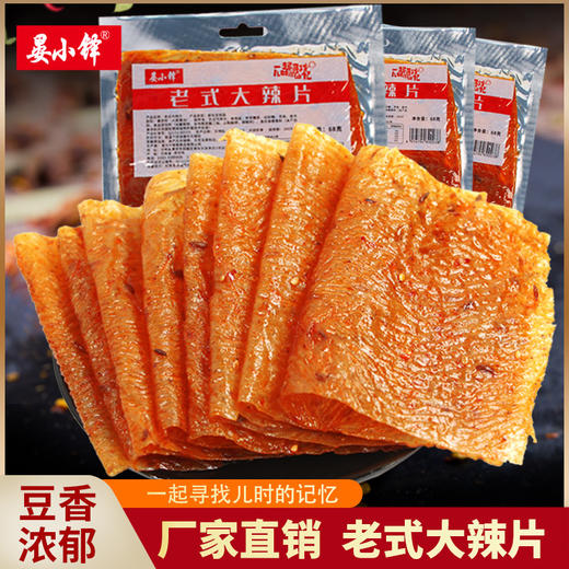 「4袋装！老式大辣片」辣条68g/袋休闲零食麻辣小吃手撕豆干 商品图0