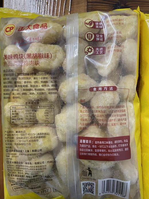 正大 美味鸡块黑椒鸡块（里面鸡肉块） 1kg/包 商品图1