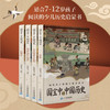《国宝中的中国历史》探索中华文明历史宝藏图书全4册推荐7-12岁 商品缩略图1