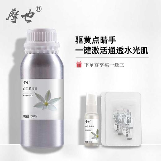 摩也白兰花纯露500ML 商品图0