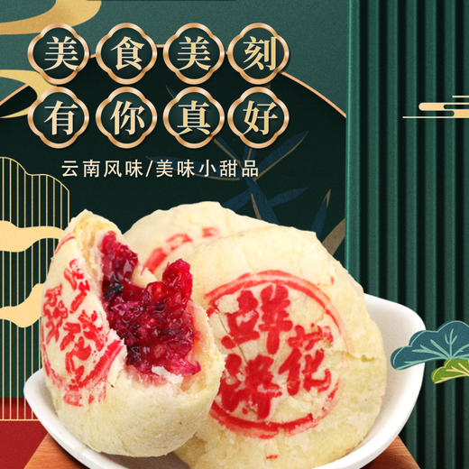 「云南风味！层层酥皮」鲜花饼云南特产玫瑰花糕点300g/箱 早餐面包整箱零食品小吃 商品图3