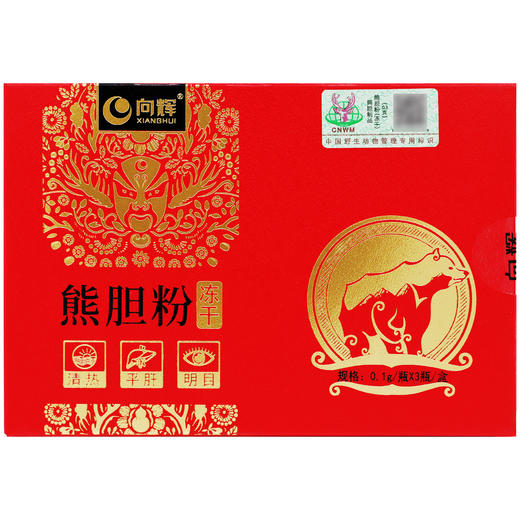 向辉,熊胆粉(冻干) 【0.1g/瓶*3瓶/盒】云南向辉药 商品图1