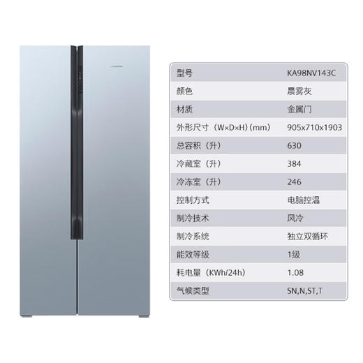 西门子（SIEMENS）630升家用大容量对开门变频恒鲜冰箱双开门 精准控温 风冷无霜 独立双循环 KA98NV143C 商品图6