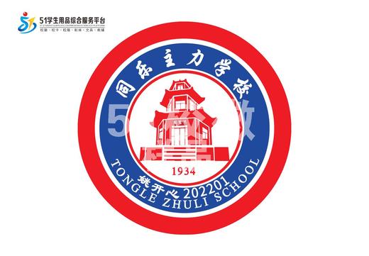 定制深圳市龙岗区同乐主力学校校徽礼服布标姓名贴缝制包邮51 商品图1