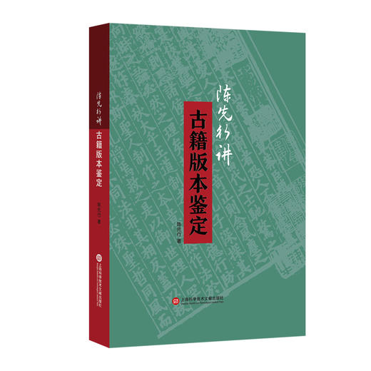 陈先行讲古籍版本鉴定 商品图0