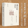 【半山书局】B座14F丨漫长的余生 商品缩略图0