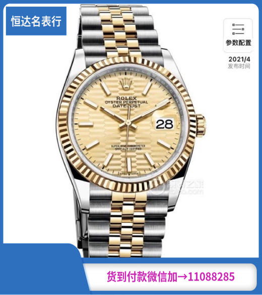 DR厂劳力士日志型系列M126233-0039机械男表直径36mm 商品图0