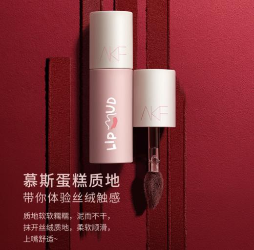 唇纹消失术」AKF唇泥唇釉口红 商品图1