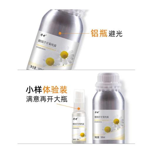 摩也保加利亚德国洋甘菊纯露500ML 商品图3