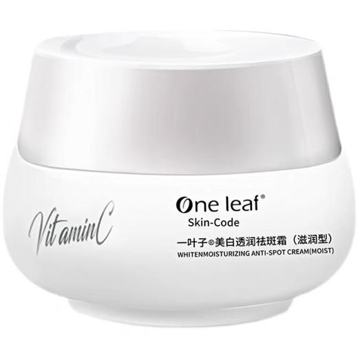 一叶子美白祛斑面霜补水保湿提亮肤色改善暗沉去黄淡斑滋润 商品图4