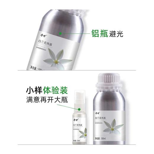 摩也白兰花纯露500ML 商品图3