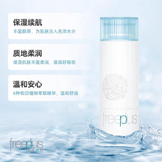 芙丽芳丝保湿修护清爽化妆水130ml 商品图4