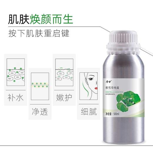 摩也积雪草纯露 500ML 商品图1