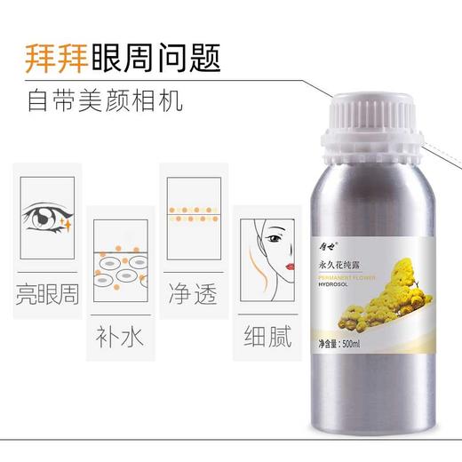 摩也波斯尼亚久永久花纯露500ML 商品图1