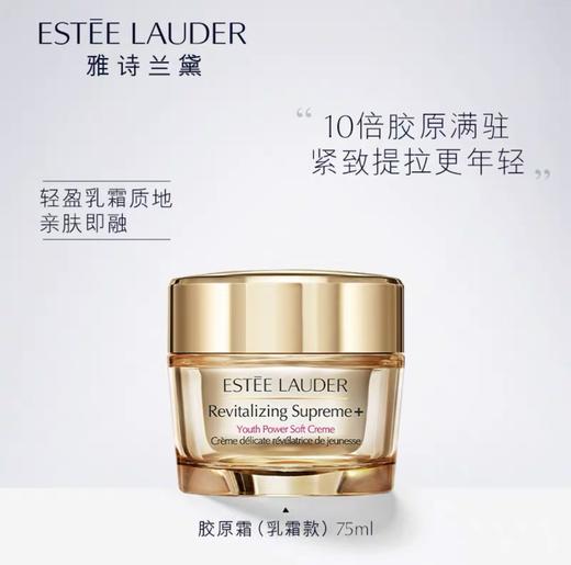 【Estee Lauder】雅诗兰黛多效智妍面霜75ml 商品图1