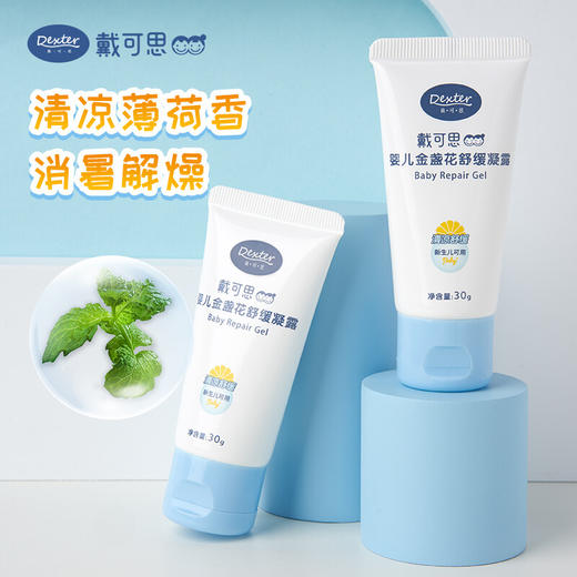 戴可思婴儿金盏花舒缓凝露30g 商品图1