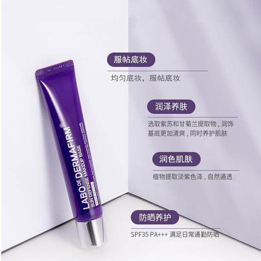 【防晒隔离特惠】DERMAFIRM德妃紫苏隔离霜40g 商品图1