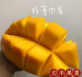 宏丰精选 水仙芒 芒果 口感细腻无渣  活动价9.9元一斤