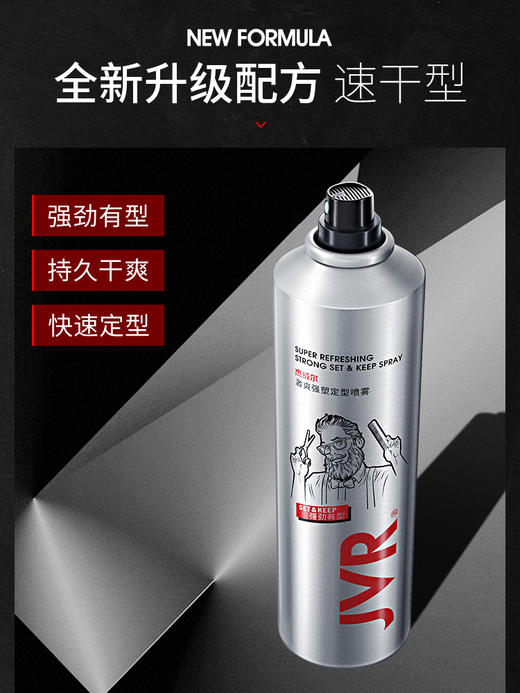杰威尔激爽强塑定型喷雾（海洋沙龙香）200ml 商品图0