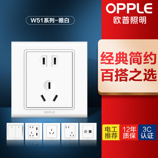 欧普（OPPLE）开关插座W51悦动雅白五孔usb16a多孔空调面板墙壁家用86型 商品图1