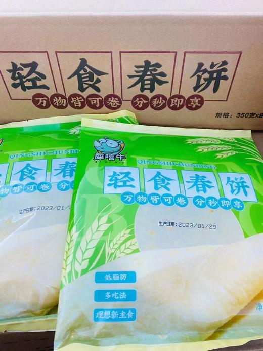 轻食春饼2袋（白面） 商品图1