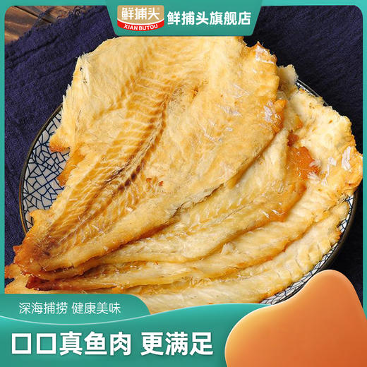 【鲜捕头】碳烤鳕鱼片 口口鱼肉 层层鲜香 开袋即食 30g/袋 商品图0