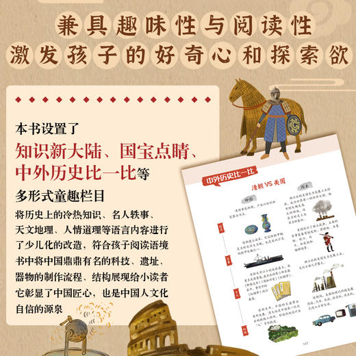 《国宝中的中国历史》探索中华文明历史宝藏图书全4册推荐7-12岁 商品图2