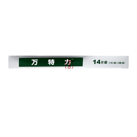 万特力,吲哚美辛贴片  兴和制药【7片/袋*2袋】兴和制药(中国)有限公司 商品图4