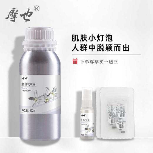 摩也摩洛哥苦橙花纯露500ML 商品图0