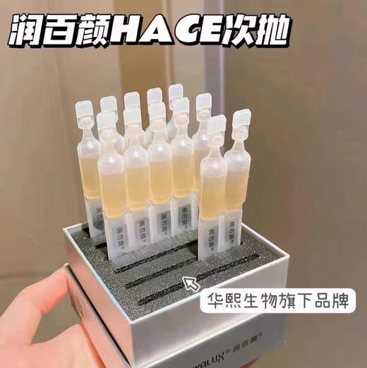 润百颜玻尿酸扶纹靓透次抛原液1.5mlx30支 商品图4