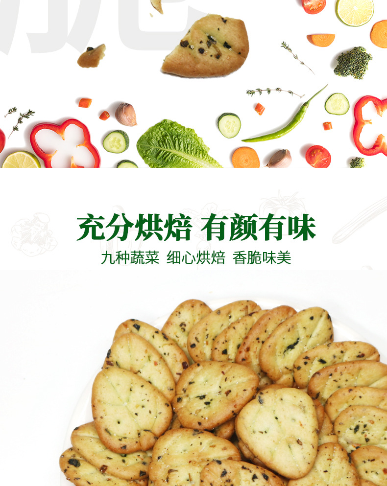 霞美九蔬饼干详情_05.jpg