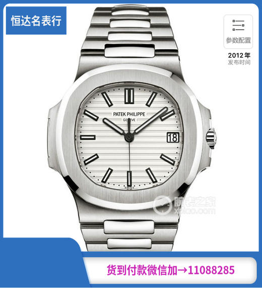 GR厂百达翡丽Nautilus系列5711/1A-011机械男表直径40mm厚度8.9mm精仿手表 商品图0