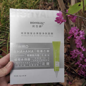 润百颜玻尿酸复合果酸净肤面膜5片装