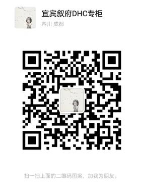 DHC微信二维码