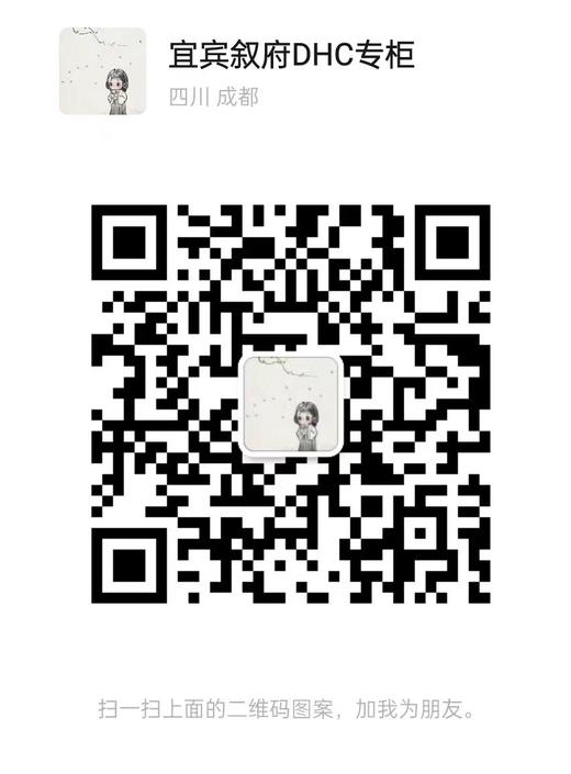 DHC微信二维码 商品图0