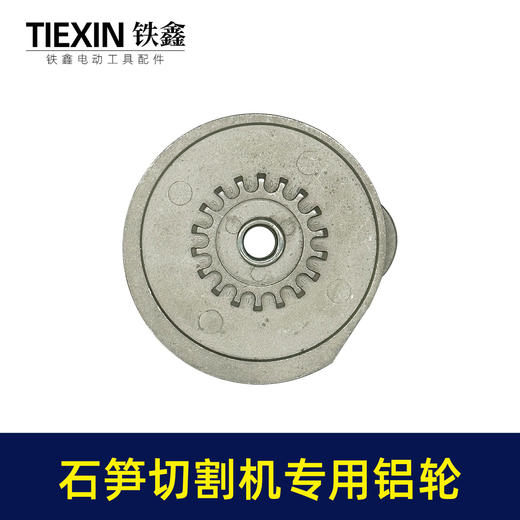 【货号00568】石笋切砖机单手锯切割机导板轮泡沫砖切墙机开墙机链条铝轮切割机配件 商品图3