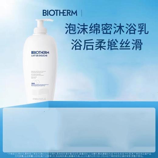 1楼碧欧泉凝乳丝滑沐浴乳400ml 商品图0