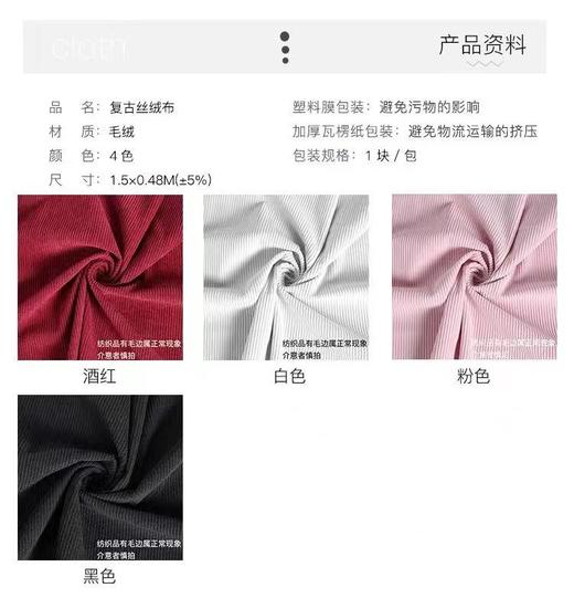 小香风--复古丝绒布（1mX0.48） 商品图6