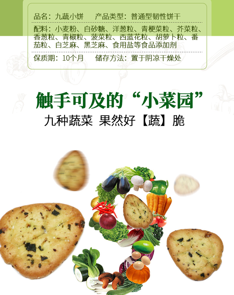 霞美九蔬饼干详情_02.jpg