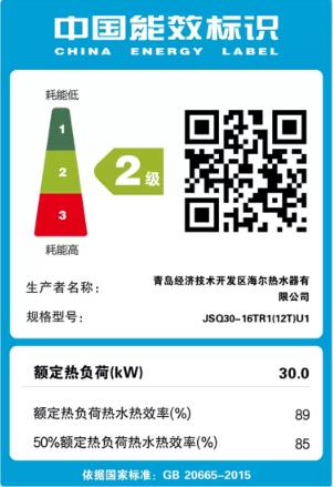 海尔JSQ30_16TR1(12T)U1(haier)零冷水 16升水气双调燃气热水器 商品图2