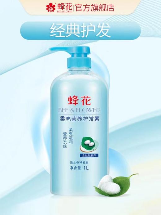蜂花蚕丝蛋白营养护发素1L 商品图0